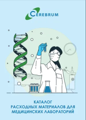 Каталог расходных материалов для медицинских лабораторий