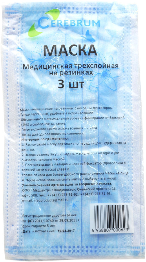 Маска медицинская на резинке трехслойная нестерильная (голубая) в индивидуальной упаковке (3 шт)