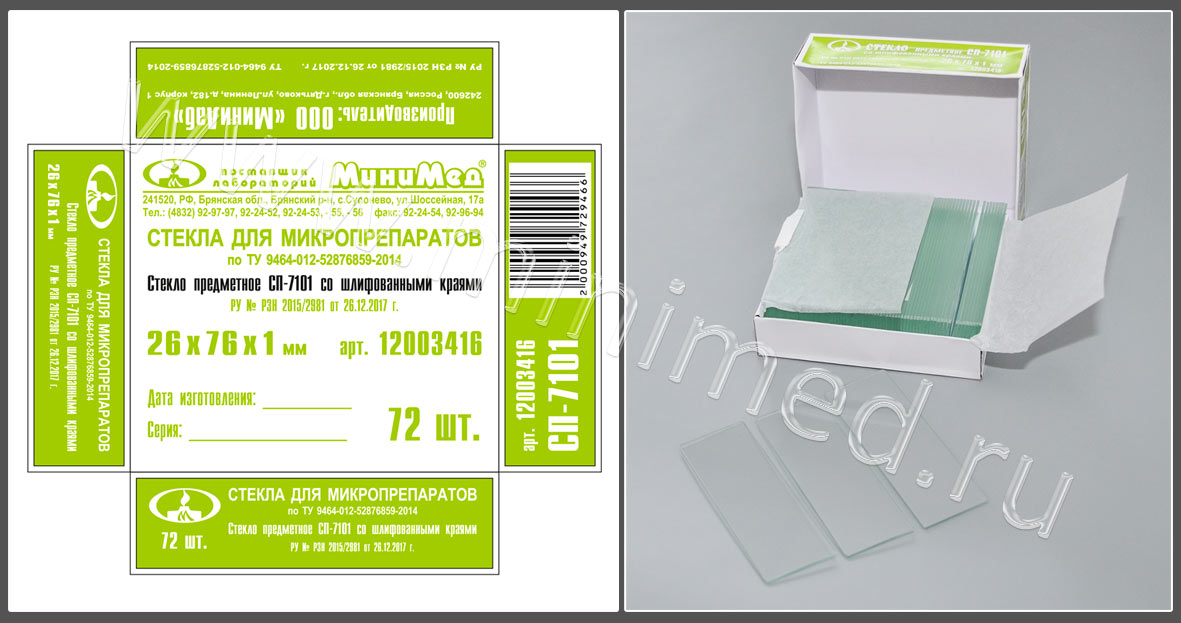 Стекло для микропрепаратов предметное 26*76, 1 мм, Минилаб, с шлиф. краем / СП-7101 