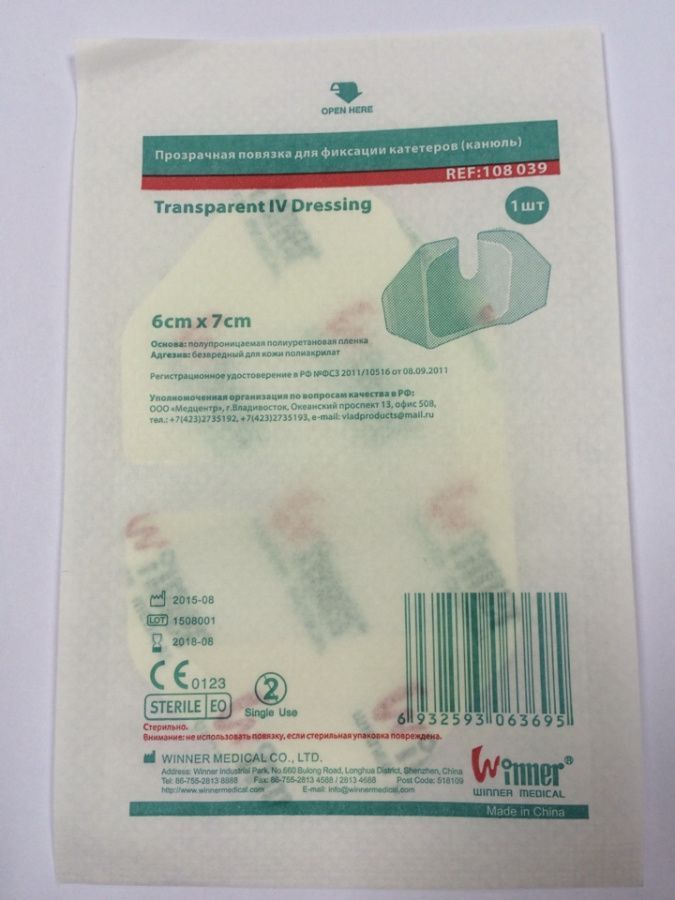 Пластырь-повязка для фиксации катетеров, канюль, 4смх6см