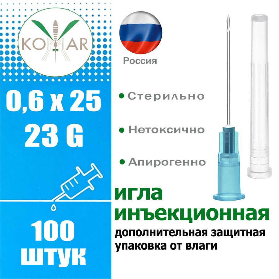 igla-sin-23g