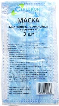 Маска медицинская на резинке трехслойная нестерильная (голубая) в индивидуальной упаковке (3 шт)