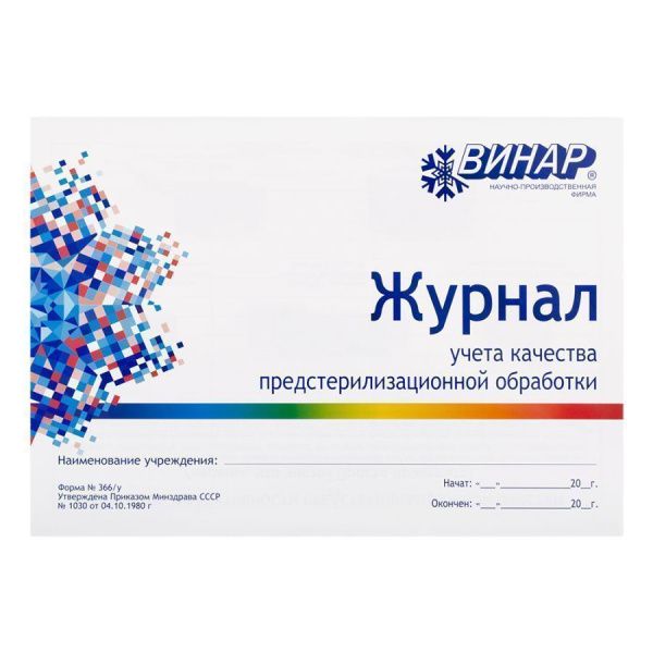 Журнал учета качества ПСО